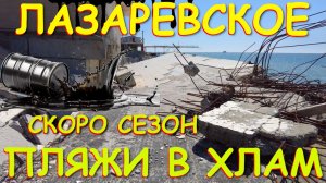 Лазаревское сочи,Лазаревское сегодня,Лазаревское море, Лазаревское гостевые, Лазаревское отели