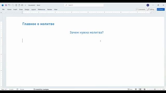 16 Субботняя Школа -6. главное о молитве Александра Ланц