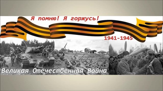 Память сохраним