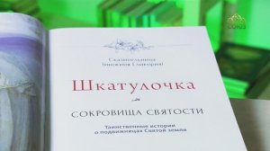 У книжной полки. Сказительница (Инокиня Гликерия). Шкатулочка. Сокровища святости