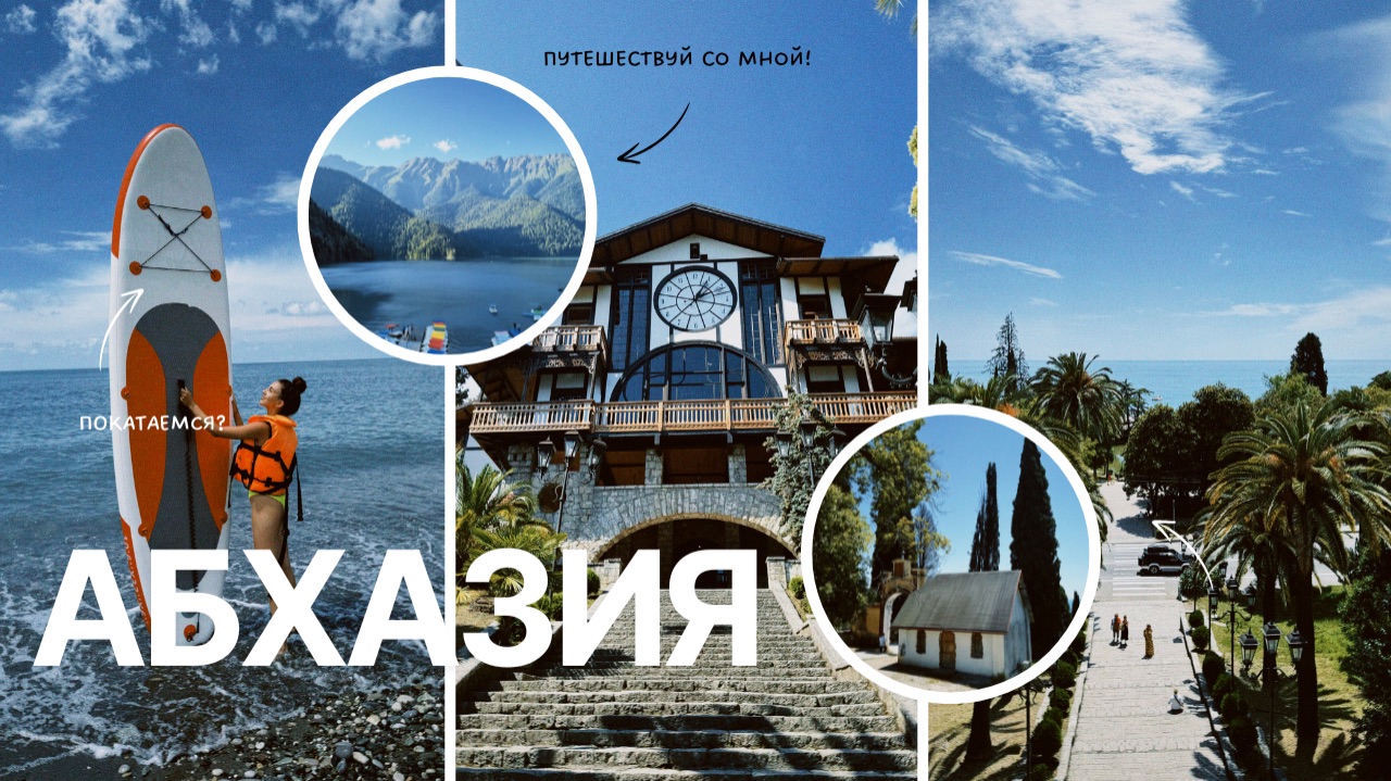 🌴АБХАЗИЯ 🌴 Сухум, Гагра, Новый Афон, о.Рица. У НАС ЗАБРАЛИ ПРАВА 😱