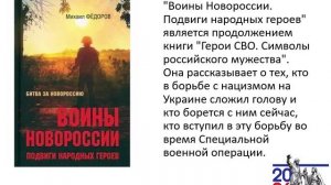 Библиомикс. За русский мир