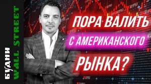 Глобальные рынки: AMD, Intel, Qualcomm, Novo Nordisk, Eli Lilly - Будни Уолл стрит #141