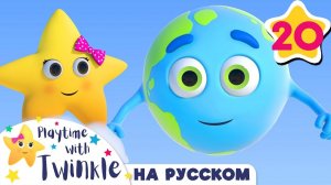 Все Друзья Твинкл! #ШКОЛА ТВИНКЛ # Учимся вместе с Твинкл# @Little Baby Bum - Мои первые уроки