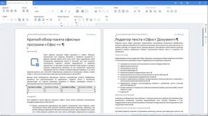 Обзор интерфейса программ офисного пакета «Офис+ Стандартный» на примере «Офис+ Документ»