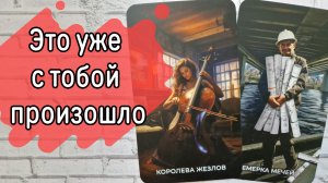 ‼️ЭТО событие РАСКОЛИТ вашу ЖИЗНЬ на До и После ⁉️🌹❤️🔥🩷🌷‼️тароокс