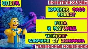 🏵️ ОЛЬГА. ЗВОНКИ МОШЕННИКОВ | ТЕЛЕФОННЫЕ МОШЕННИКИ