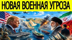Иран предупреждает об ответе. США готовы к удару. Мир на грани войны. Китай вмешался