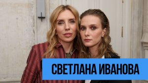Светлана Иванова: про псевдоним, отношения с мужем и откровенные сцены