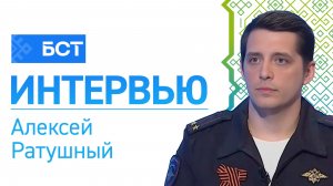 Стоп-обман. Алексей Ратушный. Интервью