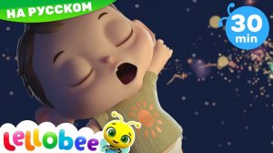 Свети звездочка сияй # Мои первые уроки # Детские песни # Lellobee