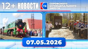 Новости от 7 мая 2026 года