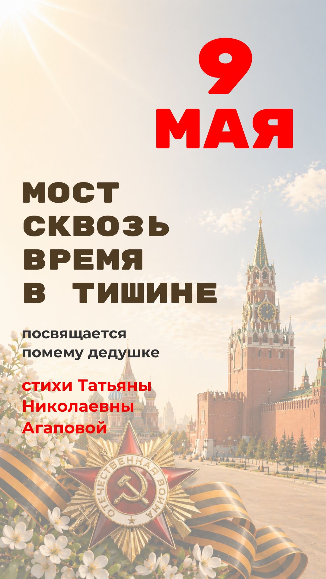 Памяти героя семьи | Стихотворение Татьяны Агаповой