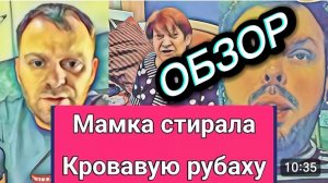 САМВЕЛ АДАМЯН, ОБЗОР ОТ ОЛЬГИ, ВЫГНАЛИ С ЗАПРАВКИ, МАМКА СТИРАЛА КРОВАВУЮ РУБАХУ..