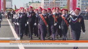 Ровнее шаг: в Саранске прошла генеральная репетиция парада Победы