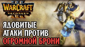 Ядовитые атаки против Огромной борьбы: DagaJeoYo (Hum) vs Torrente (Ne) Warcraft 3 Reforged