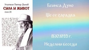 1933-10-15 – Ще се зарадва – НБ, 17 сер , чете Иванка Петрова