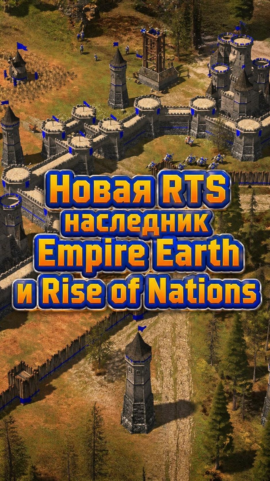 Новая RTS: наследник Empire Earth и Rise of Nations