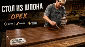 Стол в стиле лофт из фанеры и шпона