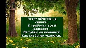 Виртуальное слайд-путешествие Лес полный чудес
