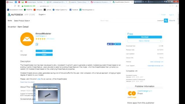 Резьба для  3D печати в Autodesk Inventor, Превью ПРОЕКТОВ по 3D печати