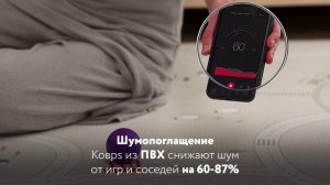шумоизоляция коврики детские ПВХ