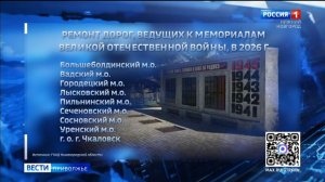 В Нижегородской области ремонтируют дороги к мемориалам Великой Отечественной войны