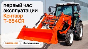 Первый час эксплуатации трактора Кентавр Т-654СR