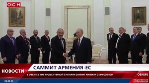 Саммит Армения-ЕС