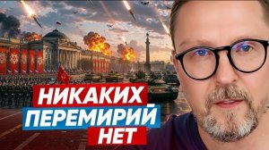Шарий: Никаких перемирий нет
