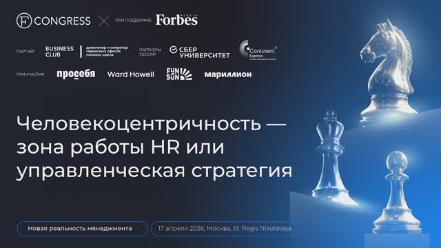 Человекоцентричность - зона работы HR или управленческая стратегия