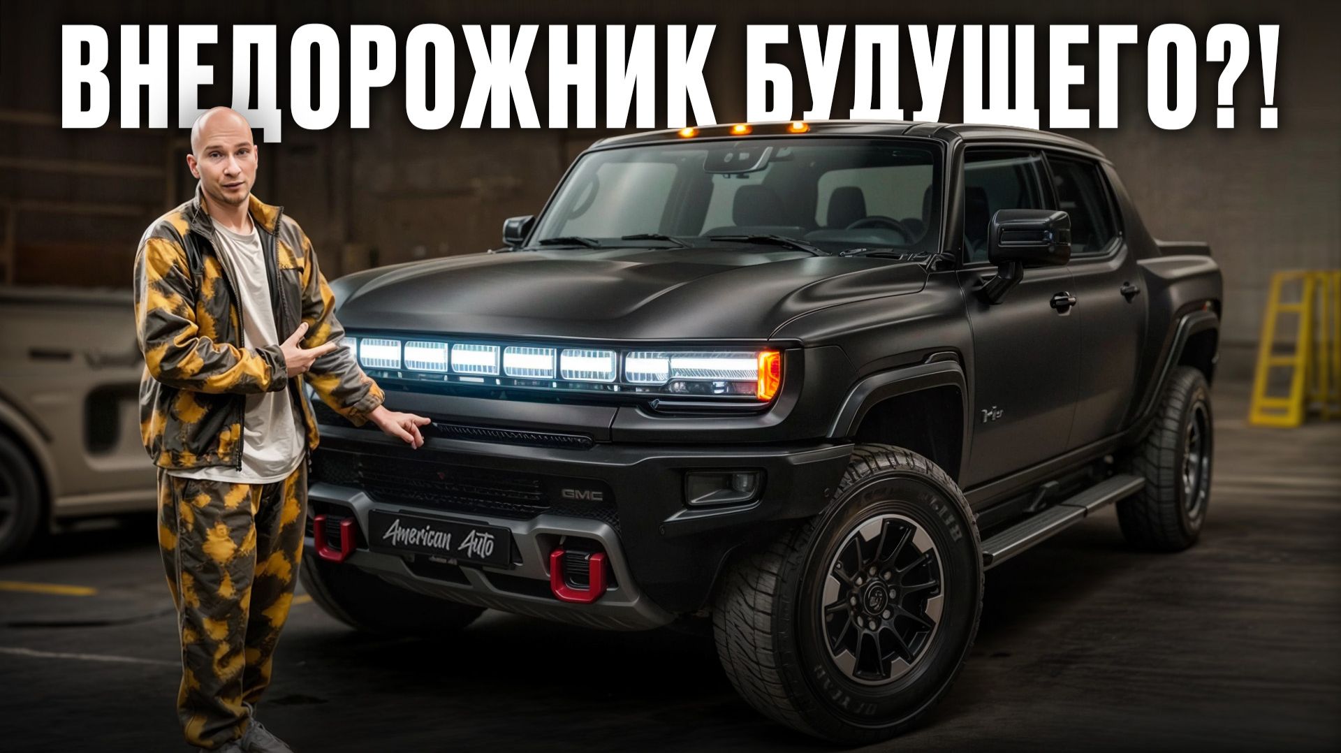 ОБЗОР Hummer EV! ЭТО САМЫЙ безумный электрический монстр!? смотреть онлайн