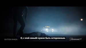 Ранчо Даттонов — Русский трейлер (Субтитры, 2026) Йеллоустоун Спин-офф