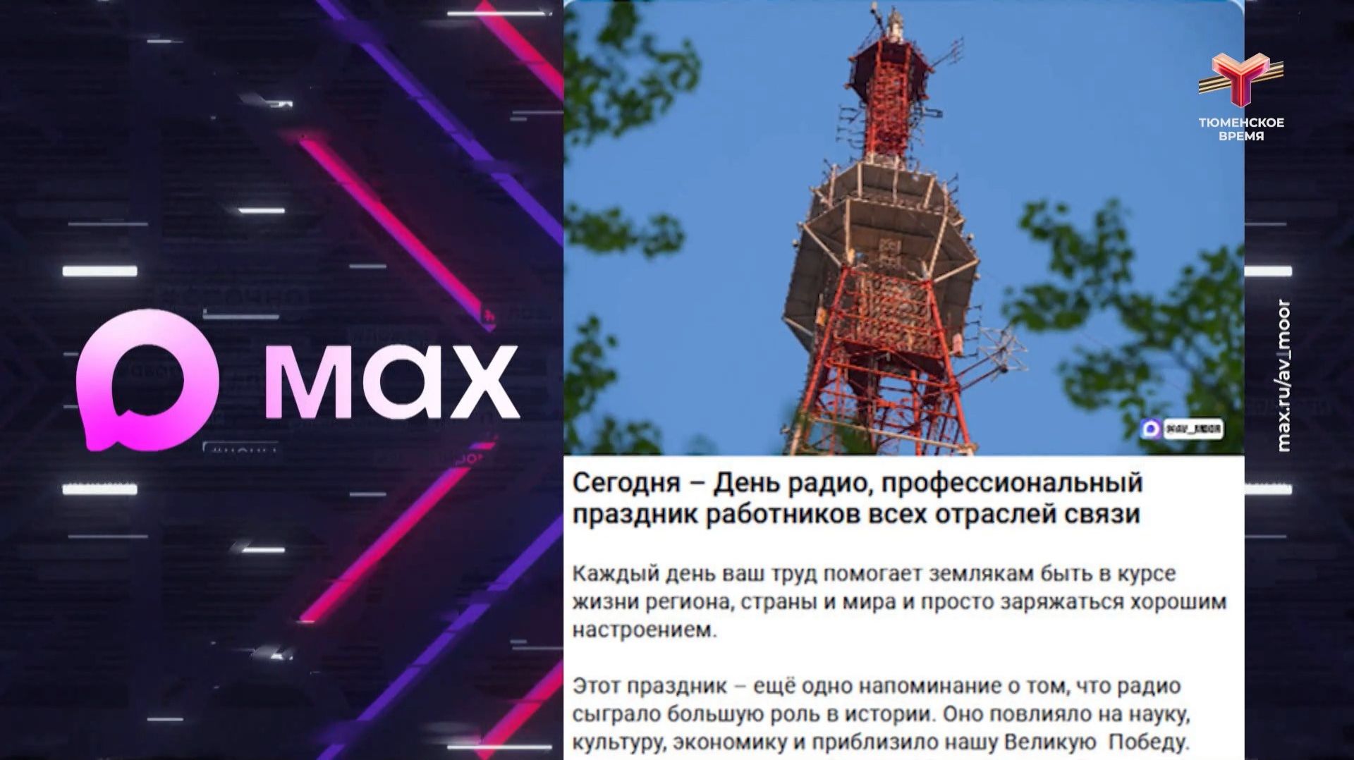 Поздравление губернатора радийщикам смотреть онлайн