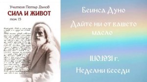 1931-10-11   Дайте ни от вашето масло   НБ, 15 сер  1 том, чете Нели Пехливанова