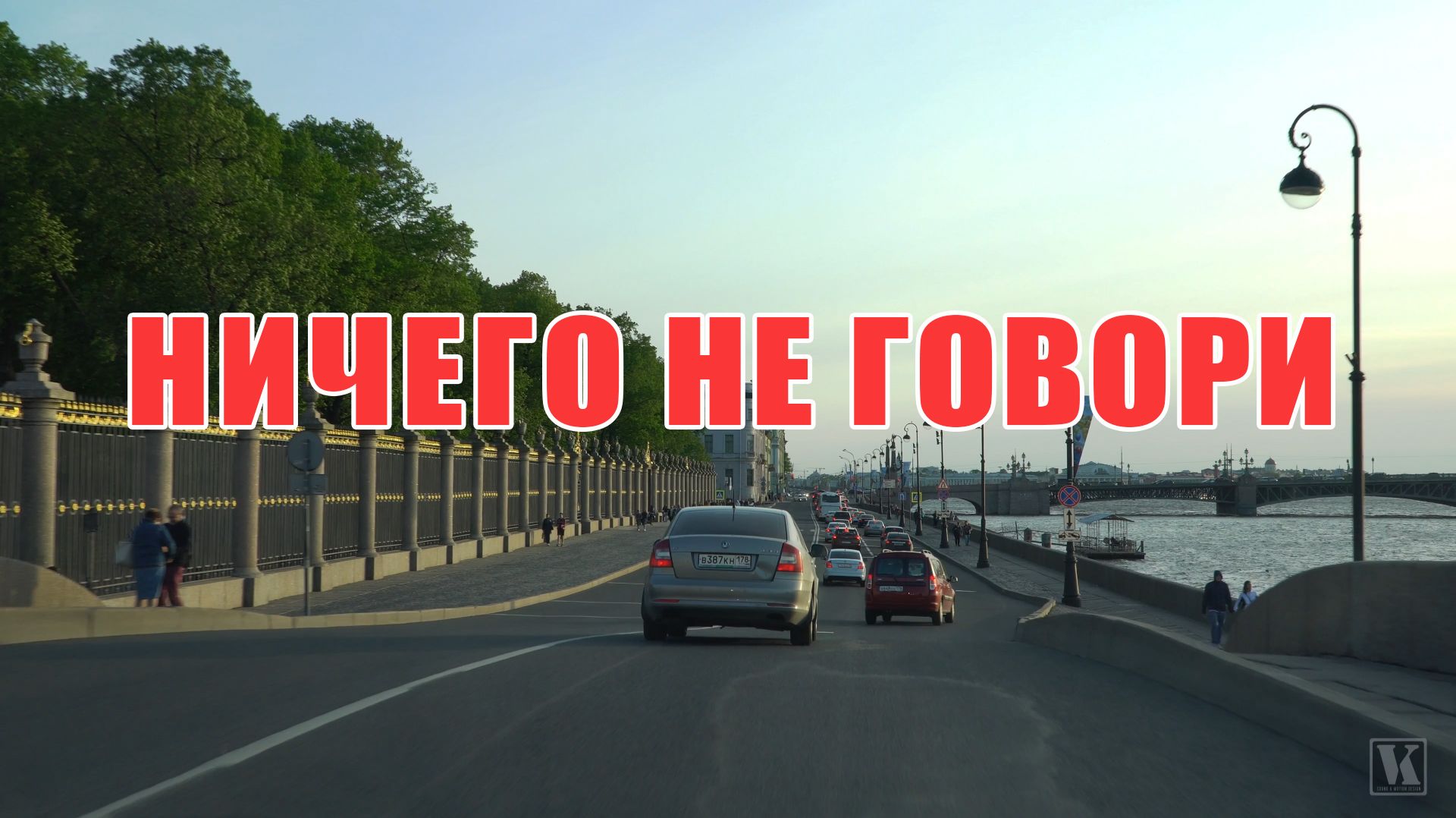 НИЧЕГО НЕ ГОВОРИ смотреть онлайн