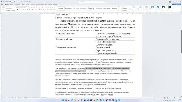 Задание 15. ВПР 7 класс. Программа Word