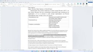 Задание 15. ВПР 7 класс. Программа Word