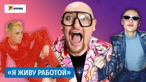 Шура: король эпатажа, возродившийся из пепла