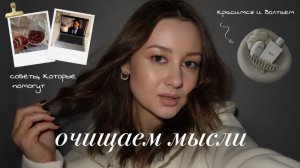 Ментальный детокс: привычки для осознанной жизни 🧘🏼♀️