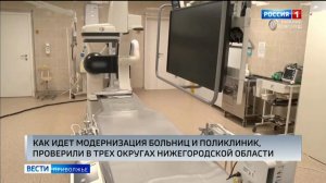 Качество ремонта проверили в больницах и поликлиниках Нижегородской области