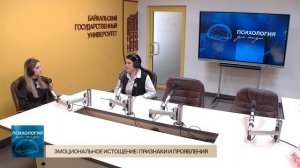 Психология для жизни. Эмоциональное истощение: признаки и проявления