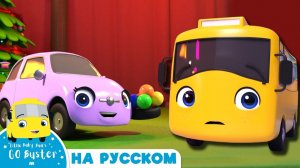 Бастер и Рождественский концерт # Новые эпизоды! # Автобус Бастер # Go Buster