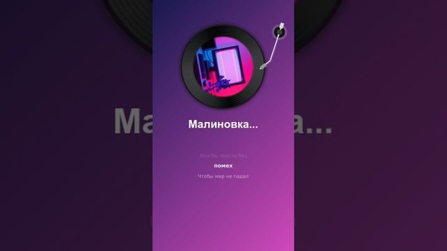Малиновка Родная
