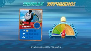 играю в Томас и его друзья вперёд .mp4