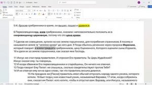 136. Матфея 27_8-9. Иеремия 18