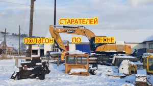 Весенний полигон старателей.
