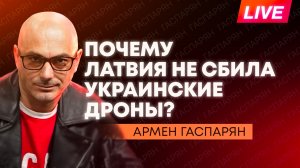 Удар дронами по Прибалтике, МОК снял ограничения с Беларуси, в Латвии разбили советский мемориал
