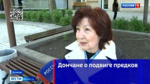 Дончане о подвиге предков