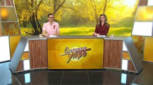 Свердловское утро от 07.05.2026